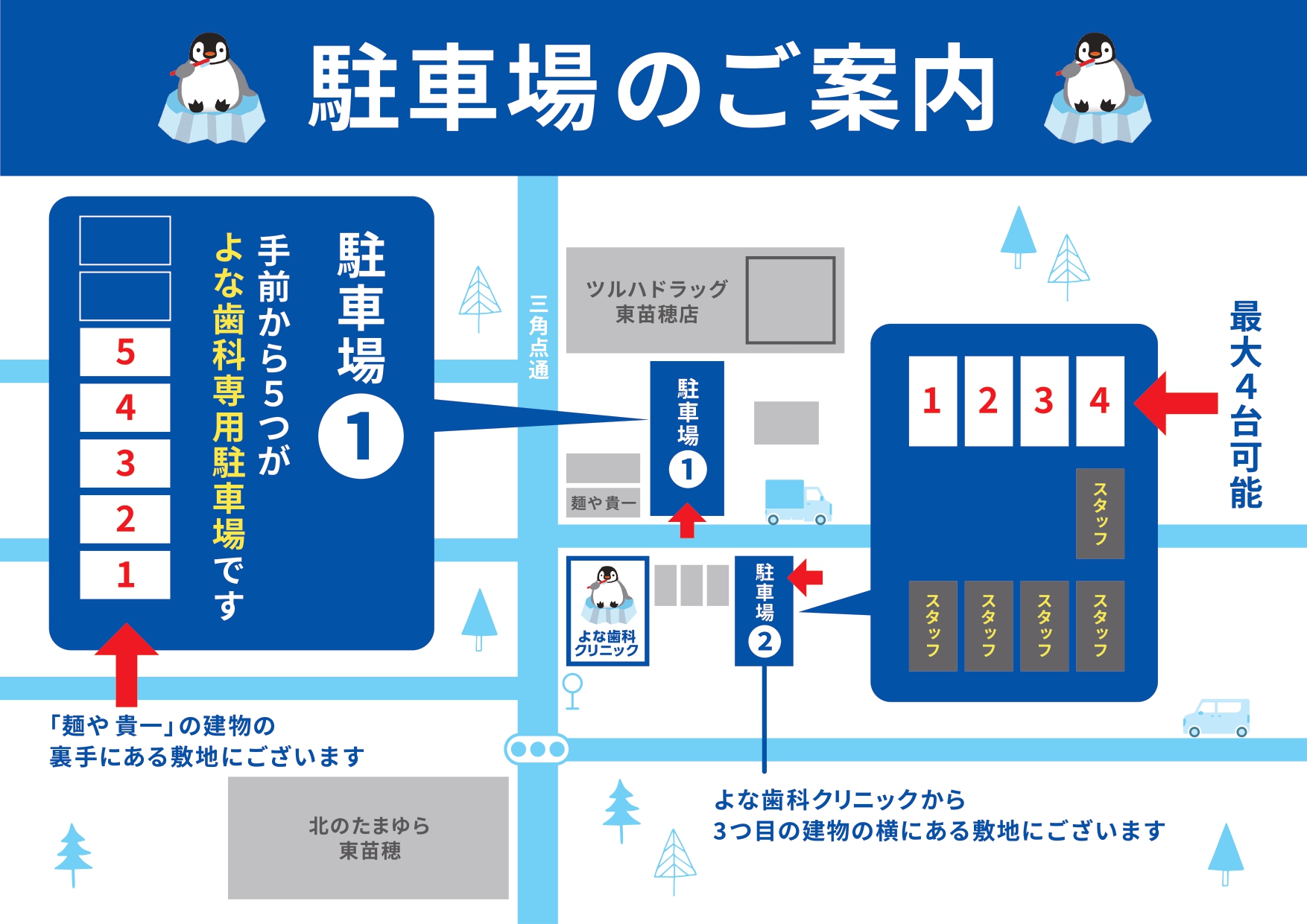 駐車場のご案内